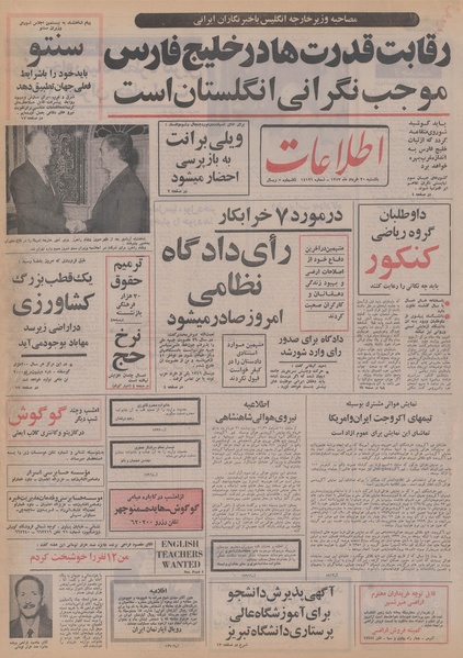 پرونده:Ettelaat13520320.pdf