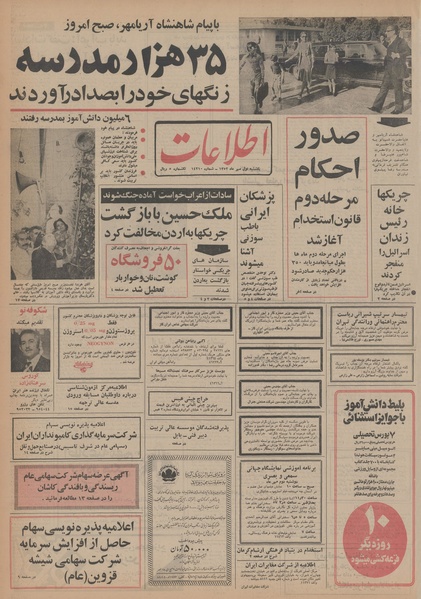 پرونده:Ettelaat13520701.pdf