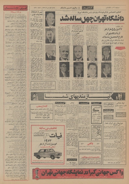 پرونده:Ettelaat13520701.pdf