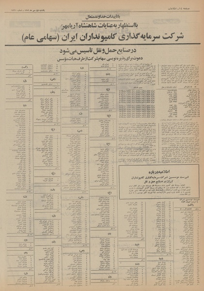 پرونده:Ettelaat13520701.pdf