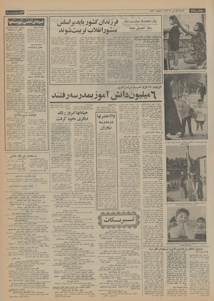 پرونده:Ettelaat13520701.pdf