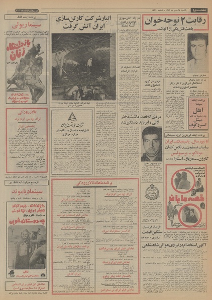 پرونده:Ettelaat13520701.pdf