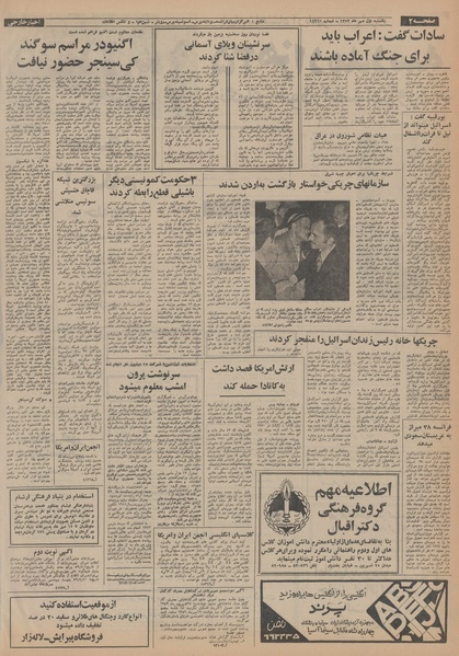 پرونده:Ettelaat13520701.pdf