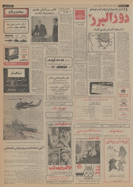 پرونده:Ettelaat13520701.pdf