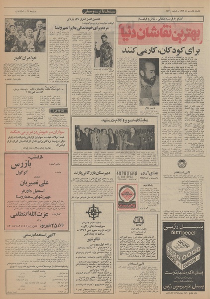 پرونده:Ettelaat13520701.pdf