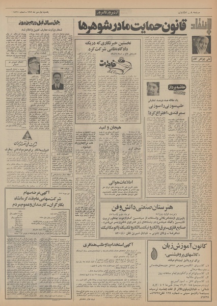 پرونده:Ettelaat13520701.pdf