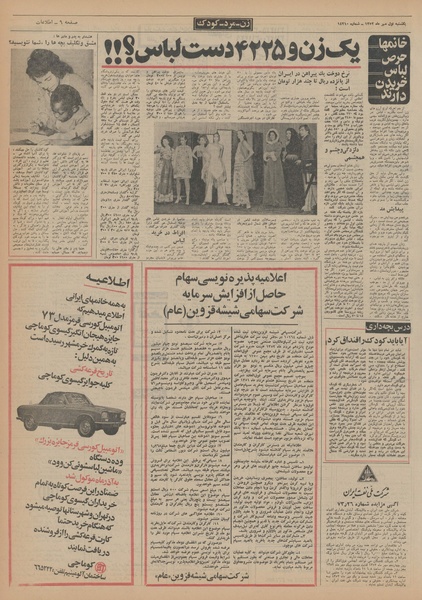 پرونده:Ettelaat13520701.pdf