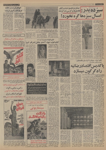 پرونده:Ettelaat13530114.pdf