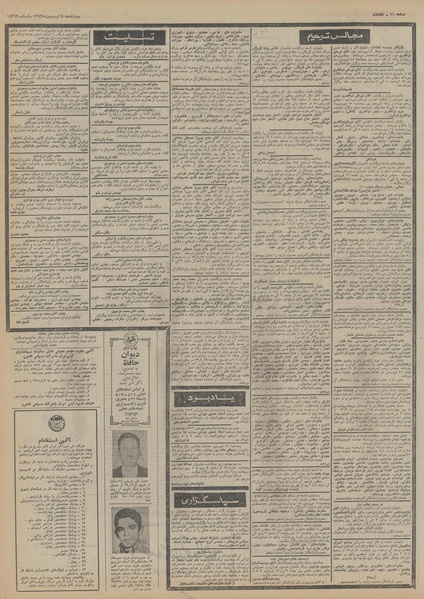 پرونده:Ettelaat13530114.pdf