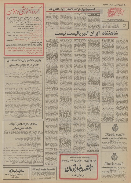 پرونده:Ettelaat13530114.pdf