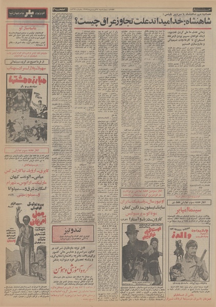 پرونده:Ettelaat13530114.pdf