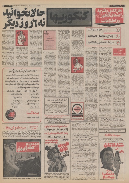 پرونده:Ettelaat13530114.pdf