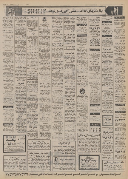 پرونده:Ettelaat13530114.pdf