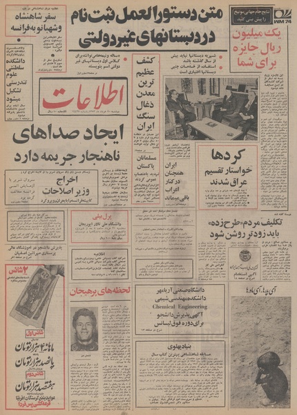 پرونده:Ettelaat13530320.pdf