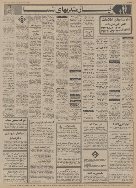 پرونده:Ettelaat13530320.pdf