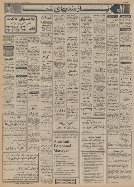 پرونده:Ettelaat13530320.pdf