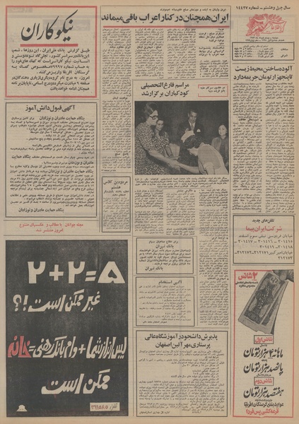 پرونده:Ettelaat13530320.pdf