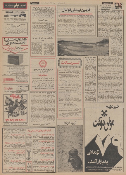 پرونده:Ettelaat13530320.pdf