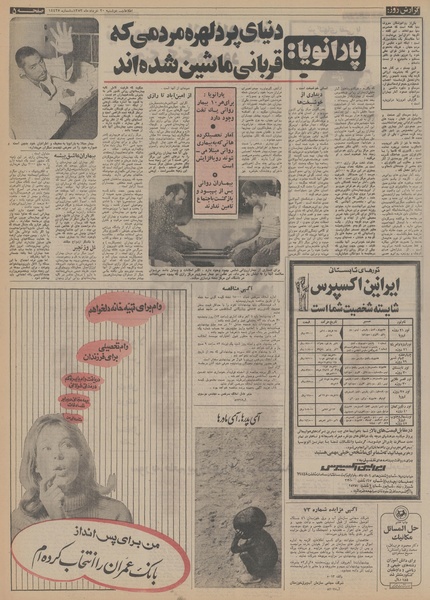 پرونده:Ettelaat13530320.pdf