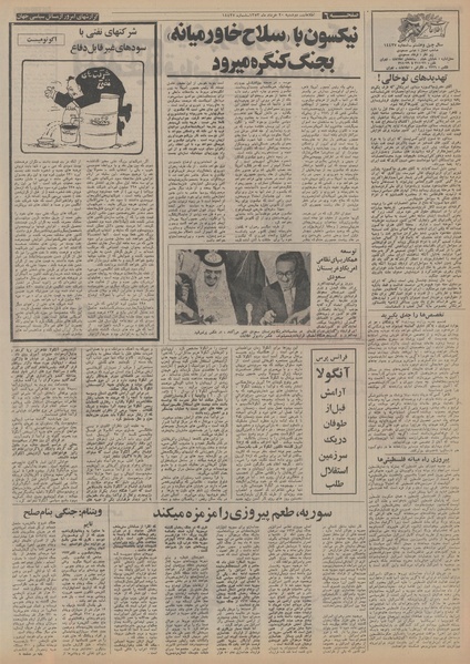 پرونده:Ettelaat13530320.pdf