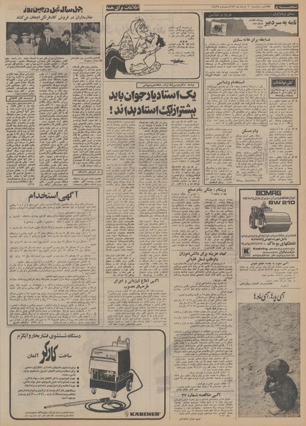 پرونده:Ettelaat13530320.pdf