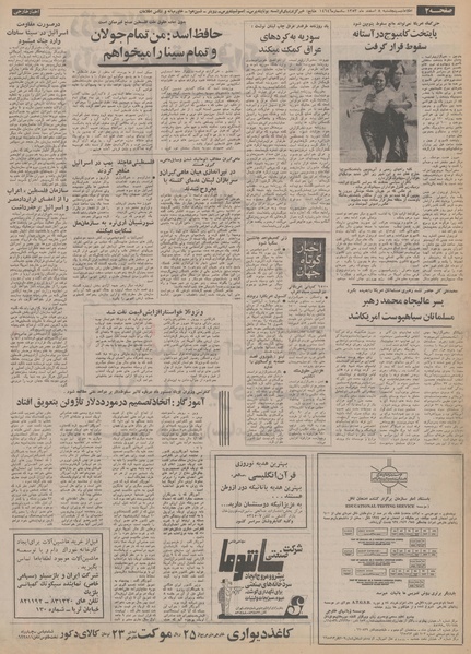 پرونده:Ettelaat13531208.pdf