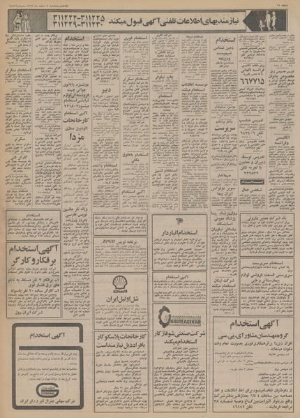 پرونده:Ettelaat13531208.pdf