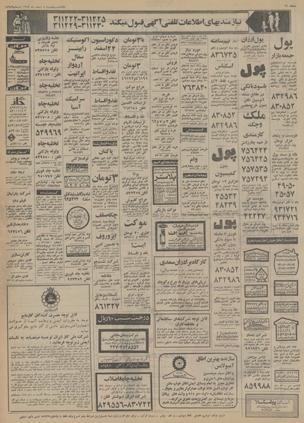 پرونده:Ettelaat13531208.pdf