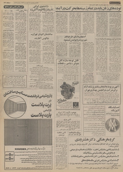 پرونده:Ettelaat13531208.pdf