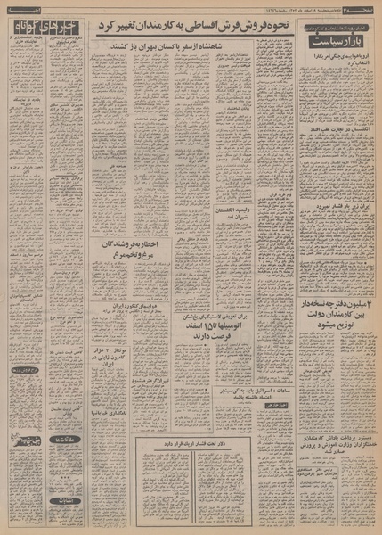 پرونده:Ettelaat13531208.pdf