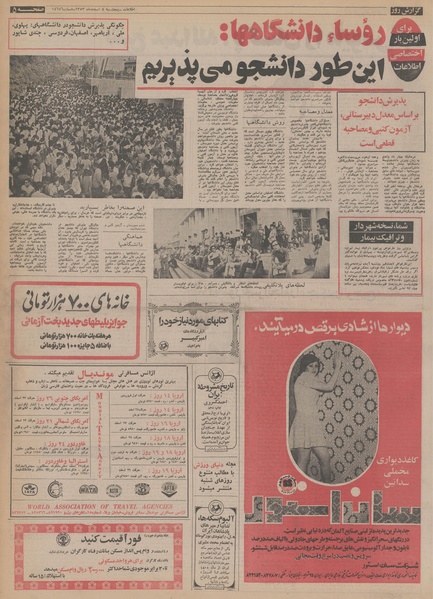 پرونده:Ettelaat13531208.pdf