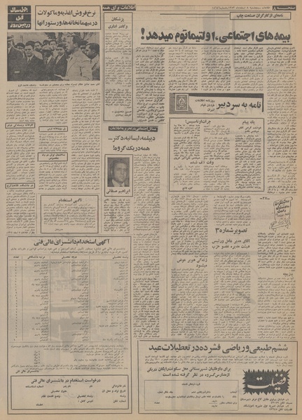 پرونده:Ettelaat13531208.pdf