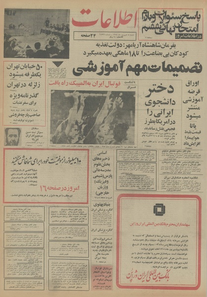 پرونده:Ettelaat13540608.pdf