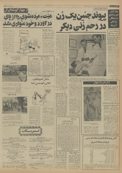 پرونده:Ettelaat13540608.pdf