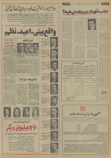 پرونده:Ettelaat13540608.pdf