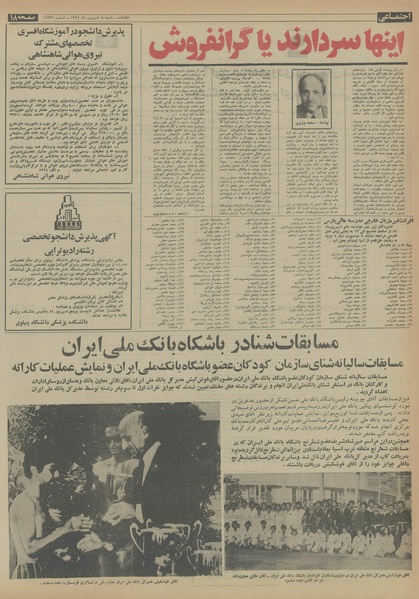 پرونده:Ettelaat13540608.pdf