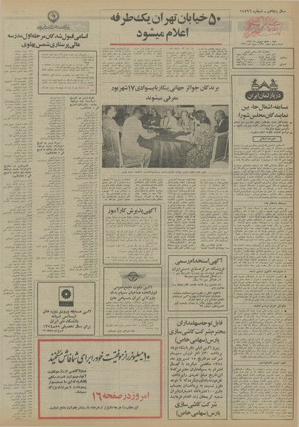 پرونده:Ettelaat13540608.pdf