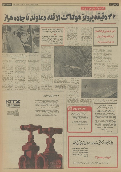 پرونده:Ettelaat13540608.pdf