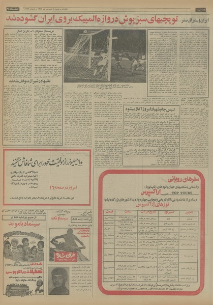 پرونده:Ettelaat13540608.pdf