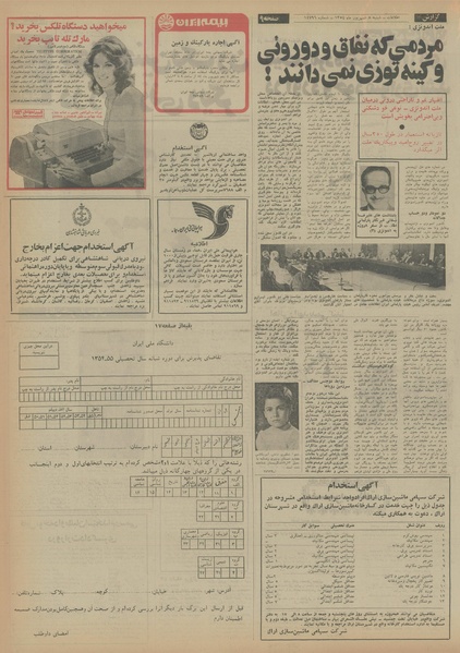 پرونده:Ettelaat13540608.pdf