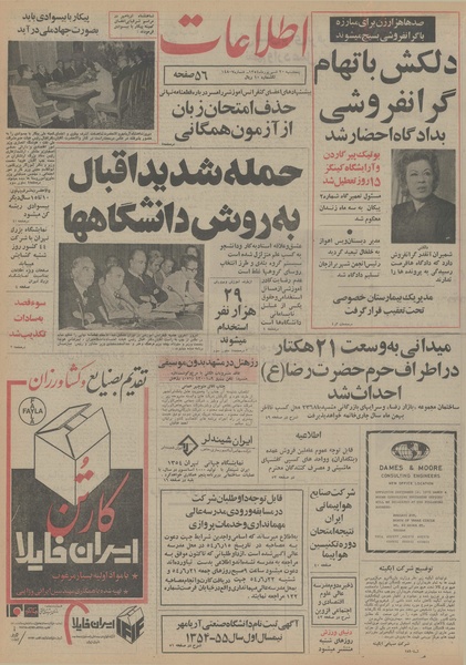 پرونده:Ettelaat13540620.pdf