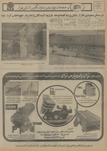 پرونده:Ettelaat13540620.pdf