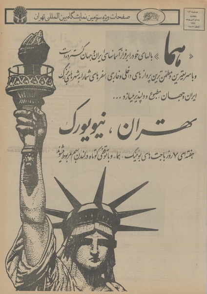 پرونده:Ettelaat13540620.pdf