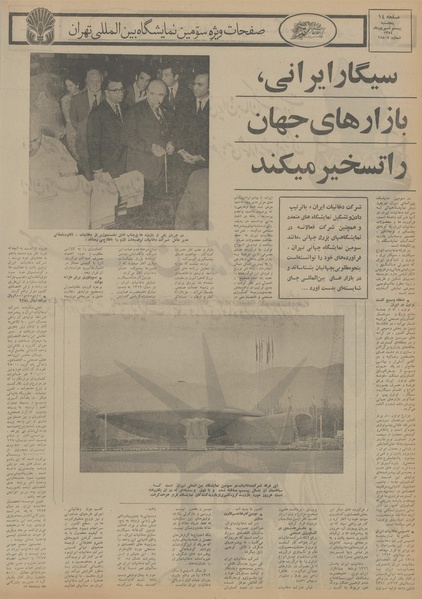 پرونده:Ettelaat13540620.pdf