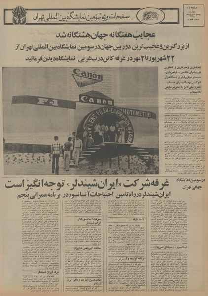 پرونده:Ettelaat13540620.pdf