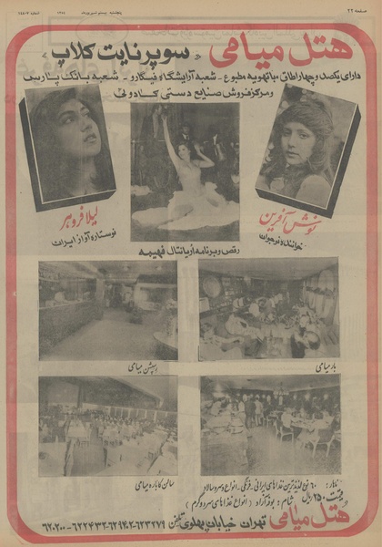 پرونده:Ettelaat13540620.pdf