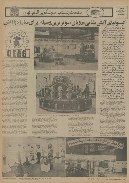 پرونده:Ettelaat13540620.pdf