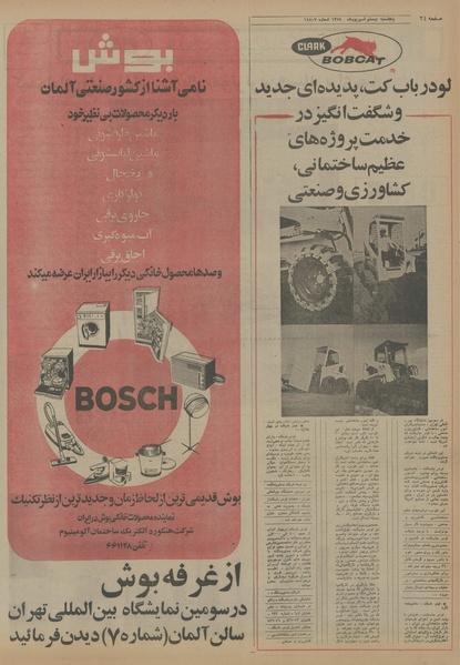 پرونده:Ettelaat13540620.pdf