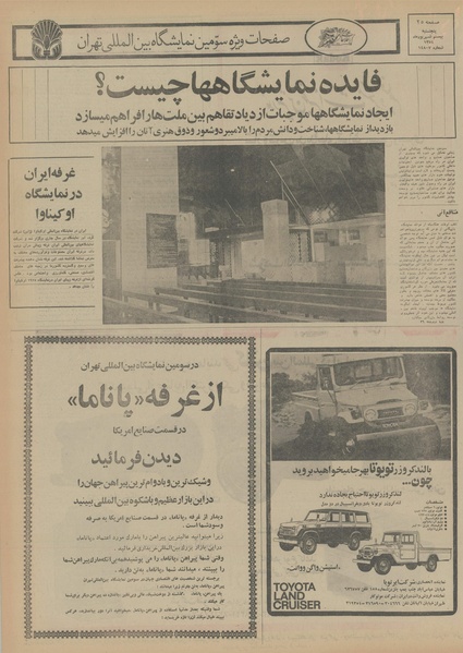 پرونده:Ettelaat13540620.pdf