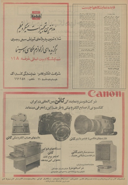 پرونده:Ettelaat13540620.pdf